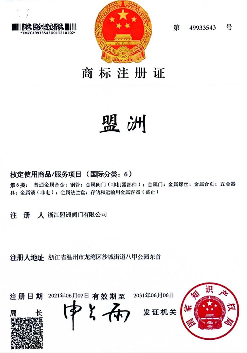 商標注冊證